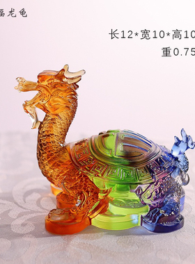 琉璃招财龙龟摆件长寿纳福龟生日祝寿客厅装饰摆件家居饰品工艺品