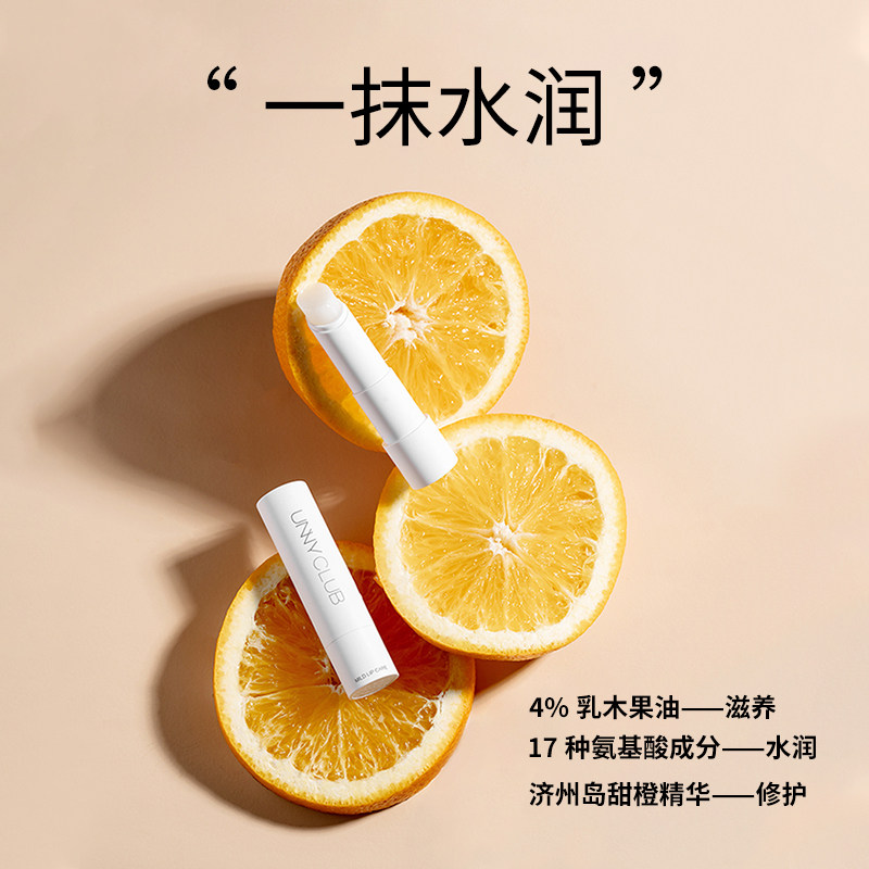 unny女保湿滋润防干裂打底淡润唇膏 丹尼思化妆品润唇膏