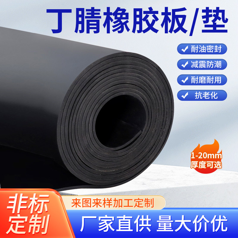 NBR丁腈耐油橡胶板三元乙丙工业橡胶板减震绝缘胶垫丁睛橡胶板,淘宝优惠券,粉丝福利购,淘宝优惠卷