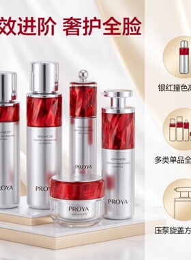 珀莱雅红宝石套装保湿淡纹抗皱