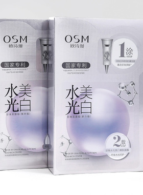 欧诗漫珍珠水光美白嫩肤面膜浙江