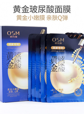 欧诗漫抗皱紧致补水提亮面膜正品