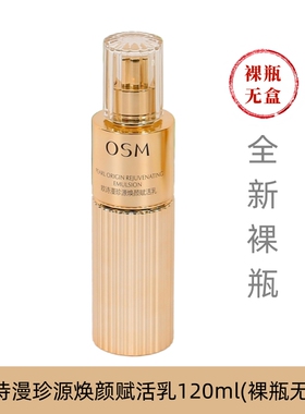 裸瓶欧诗漫珍源焕颜套装紧致抗皱
