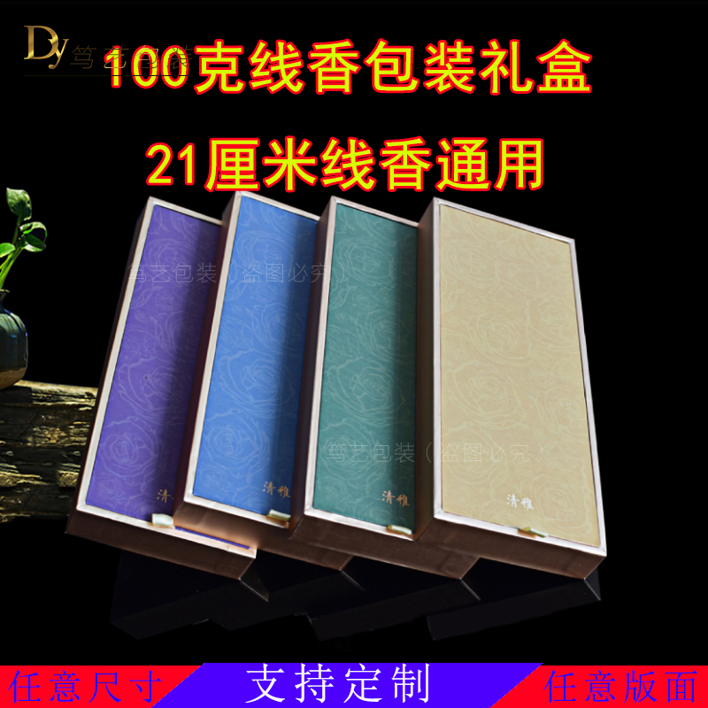 现货线香包装礼盒100克装支持定制沉香檀香礼盒翻盖纸香盒21厘米-图3