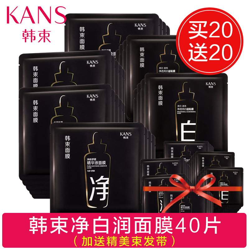海瑶时代芊铱专卖店韩束黑面膜女补水保湿美白淡斑清洁官网正品男士专用夏0