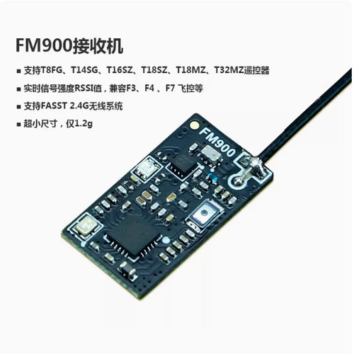 【X-BOSS】FM900接收机RSSI输出FASST协议穿越机SBUS/FUTABA/2.4G - 图3