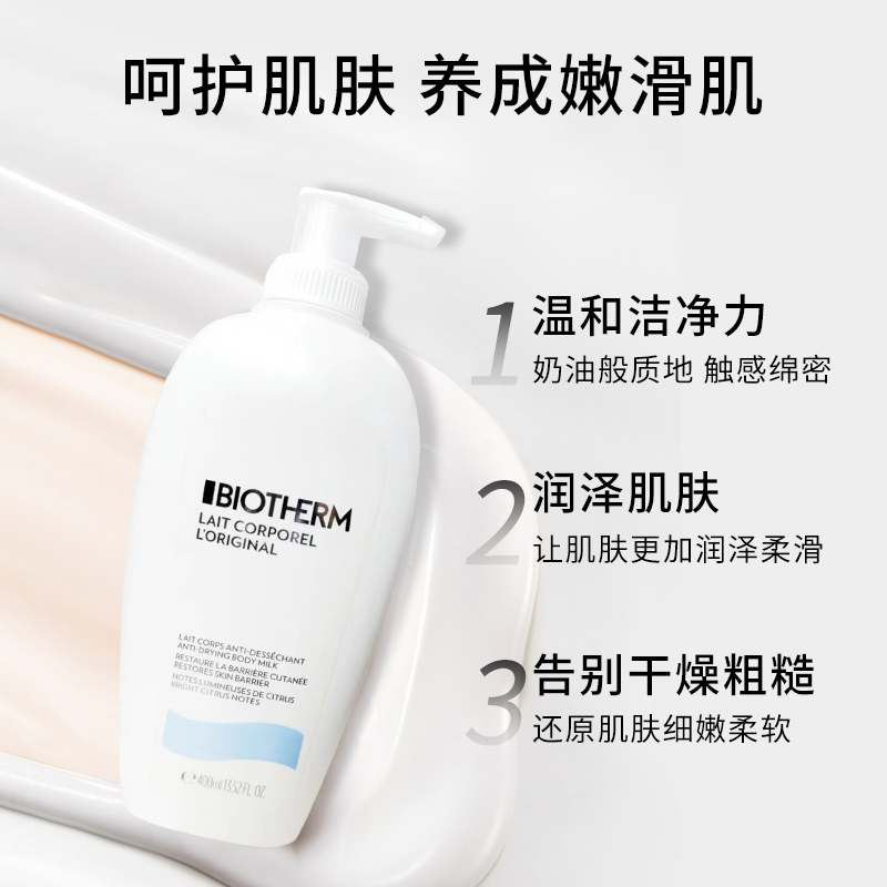 直邮Biotherm碧欧泉凝乳丝滑身体乳不油腻保湿乳滋润柑橘味大白瓶