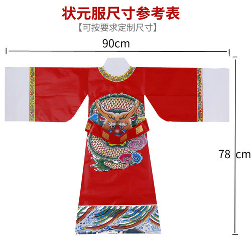 状元服纸衣长袍文昌帝君仙衣纸袍金榜题名中考高考供奉大红色龙袍 - 图1