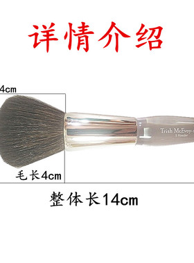 TrishMcEvoy超大散粉刷