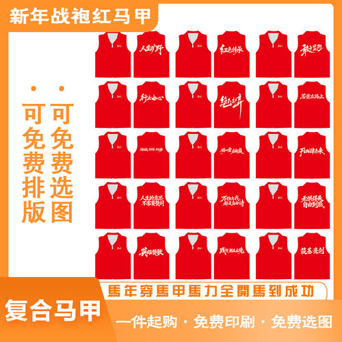志愿者义工党员红色马甲免费印刷公益广告宣传工作服团体服 - 图3