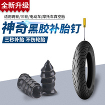 Electric Bike Vacuum Tire Patch Tire Rubber Nail Seminator Motorcycle Mushroom Nail Glue Film Fast Non-Destructive Repair Tool