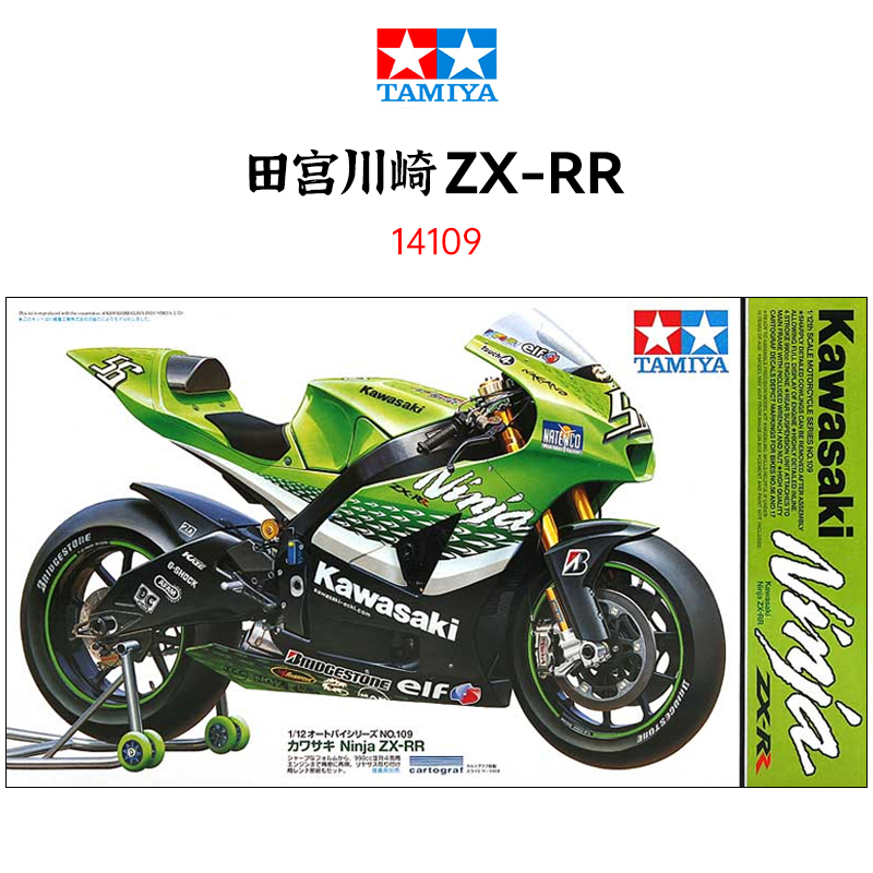 田宫拼装模型日本川崎忍者H2R ZX-RR H2 摩托车 1/12 - 图0