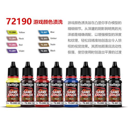 西班牙AV vallejo 手办模型环保水性油漆 游戏颜色渍洗套装 72190 - 图0
