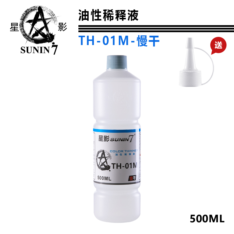 星影 油性 油漆 金属漆 珐琅漆 稀释剂/液 250-500ml - 图2