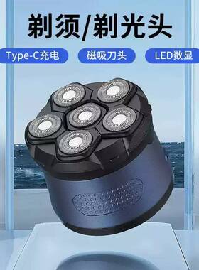 电动剃须刀专用男士剃光头大功率刮胡子用推荐磁吸六刀头理发器