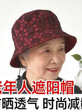 中老年遮阳帽子女春夏防晒渔夫帽妈妈盆帽透气时尚减龄老太太布帽