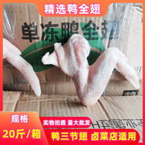 Frozen Fresh Duck Full Fin Duck Wings Raw Duck Wings Duck Three Wings Whole Box 20 Catty 65-70 Fresh Ingredients