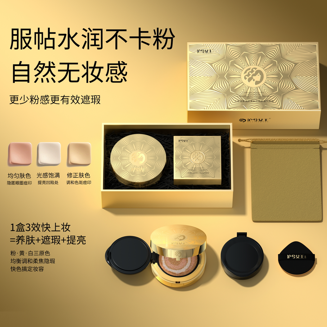 【玉米专享】沪兮女王人参虫草焕颜美肌三色养肤气垫霜,淘宝优惠券,粉丝福利购,淘宝优惠卷