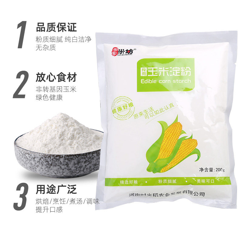 田家米坊玉米淀粉家用生粉200g*5袋烘焙勾芡食用鹰粟粉玉米粉淀粉 - 小编推荐 - WePost 全民代运 - 马来西亚中国淘宝代运与集运专家