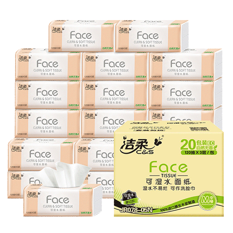 洁柔抽纸巾整箱实惠装婴儿抽卫生纸 凌恒居家日用抽纸