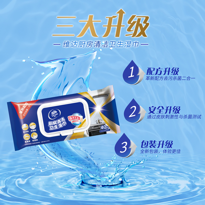 维达厨房湿纸巾清洁去油污抽取式厨房用易清洁湿巾家用厨房湿巾纸