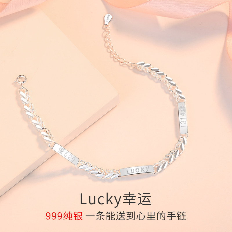 幸运999足银女情侣款520生日手链 缘奋手链