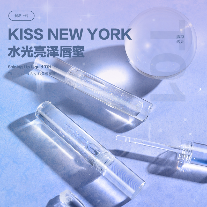Kiss new york水光亮泽唇蜜嘟嘟唇护唇保湿镜面唇油透明水光唇彩
