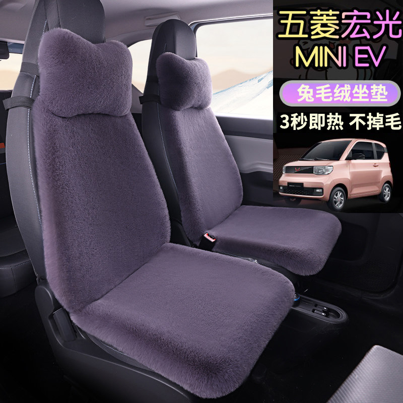 五菱宏光MINI马卡龙汽车羊毛绒坐垫小蛮腰冬季加厚保暖兔毛绒座垫,淘宝优惠券,粉丝福利购,淘宝优惠卷