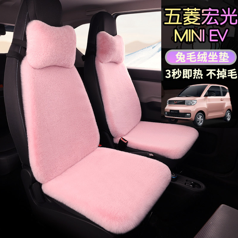 五菱宏光MINI马卡龙汽车羊毛绒坐垫小蛮腰冬季加厚保暖兔毛绒座垫,淘宝优惠券,粉丝福利购,淘宝优惠卷