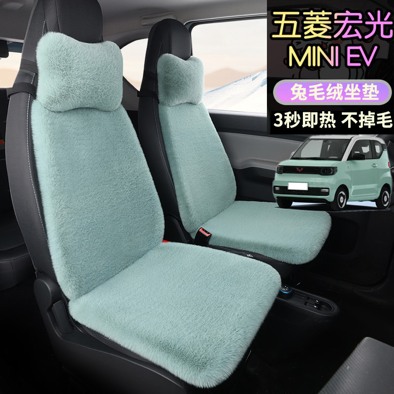 五菱宏光MINI马卡龙汽车羊毛绒坐垫小蛮腰冬季加厚保暖兔毛绒座垫,淘宝优惠券,粉丝福利购,淘宝优惠卷