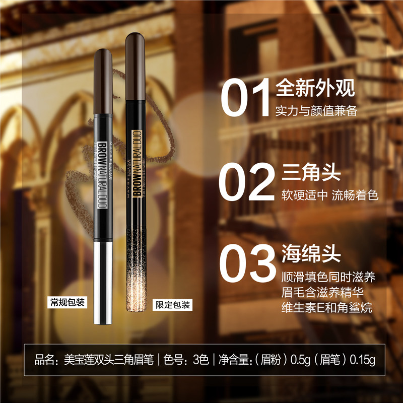 美宝莲双头三角防水防汗持久染眉膏 美宝莲俪澜眉笔/眉粉/眉膏