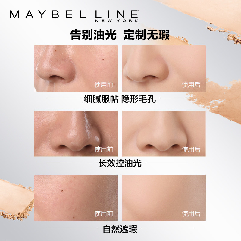美宝莲fitme定妆粉饼旗舰店粉底液 美宝莲俪澜粉底液/膏