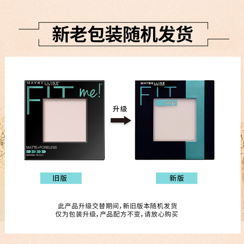 美宝莲女fit me定妆粉饼持久店散粉 美宝莲俪澜粉饼