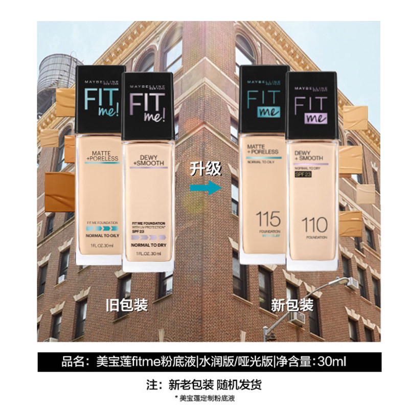 美宝莲fitme定妆粉饼旗舰店粉底液 美宝莲俪澜粉底液/膏