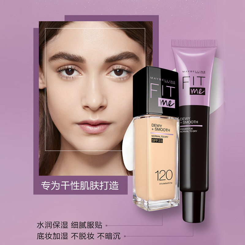 美宝莲fitme定妆粉饼旗舰店粉底液 美宝莲俪澜粉底液/膏