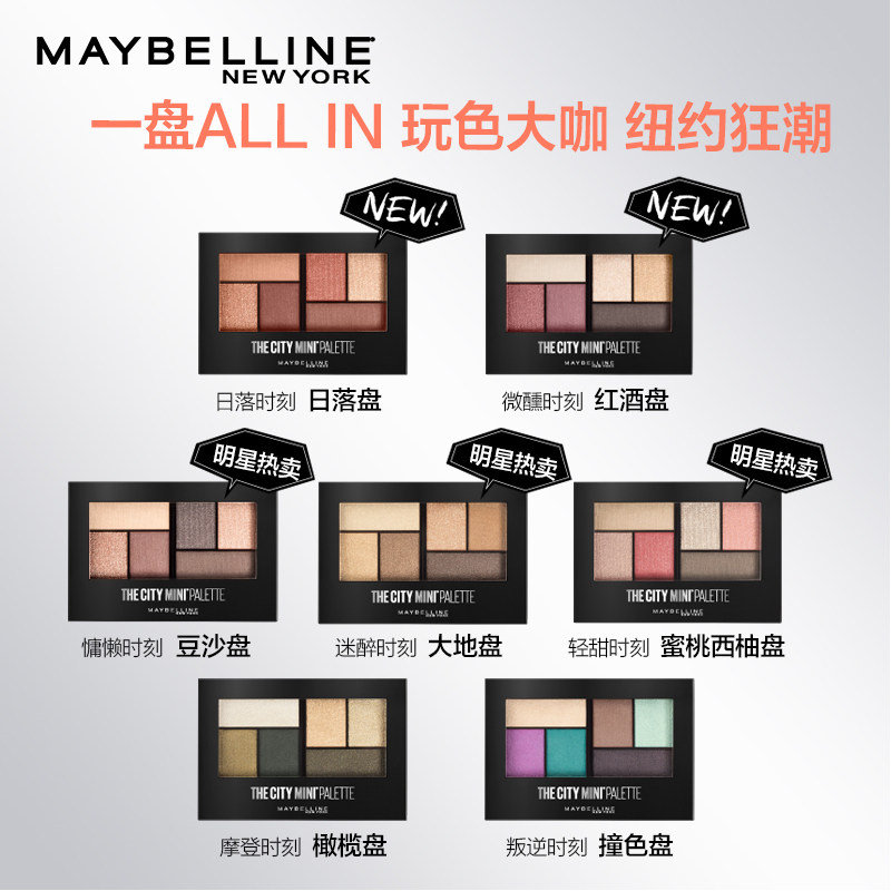 美宝莲ins超火闪粉防水哑光眼影盘 美宝莲俪澜眼影