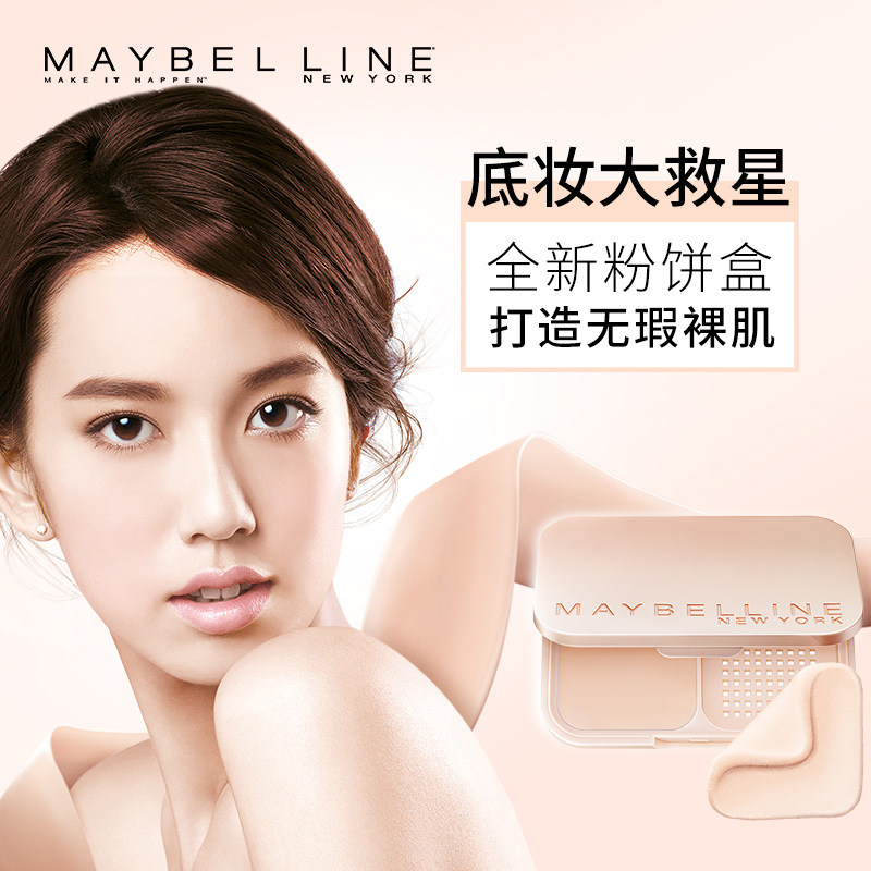 美宝莲遮瑕细腻官方旗舰店 美宝莲俪澜粉饼