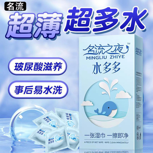 名流之夜水多多玻尿酸避孕套超薄100只装旗舰店正品免洗安全男用t - 图1