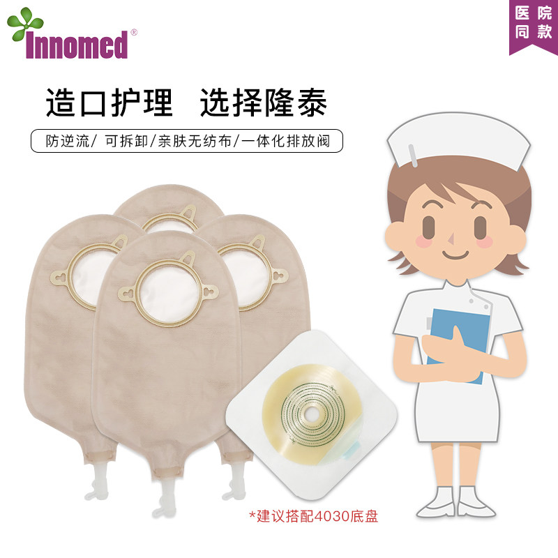隆泰二件式尿路造口袋膀胱小便袋 康力迪医疗器械造口袋