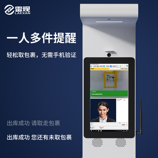 雷现快递出库仪扫描一体机高拍仪底单人脸识别签收自动拍照录像称重取件妈妈驿站邮政兔喜韵达菜鸟出库快递机