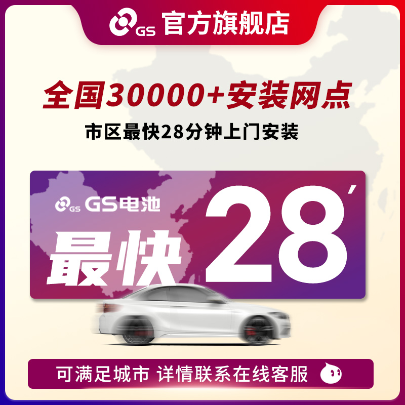 GS杰士统一蓄电池80D26L-KR适配起亚凯美瑞马自达12V68Ah汽车电瓶