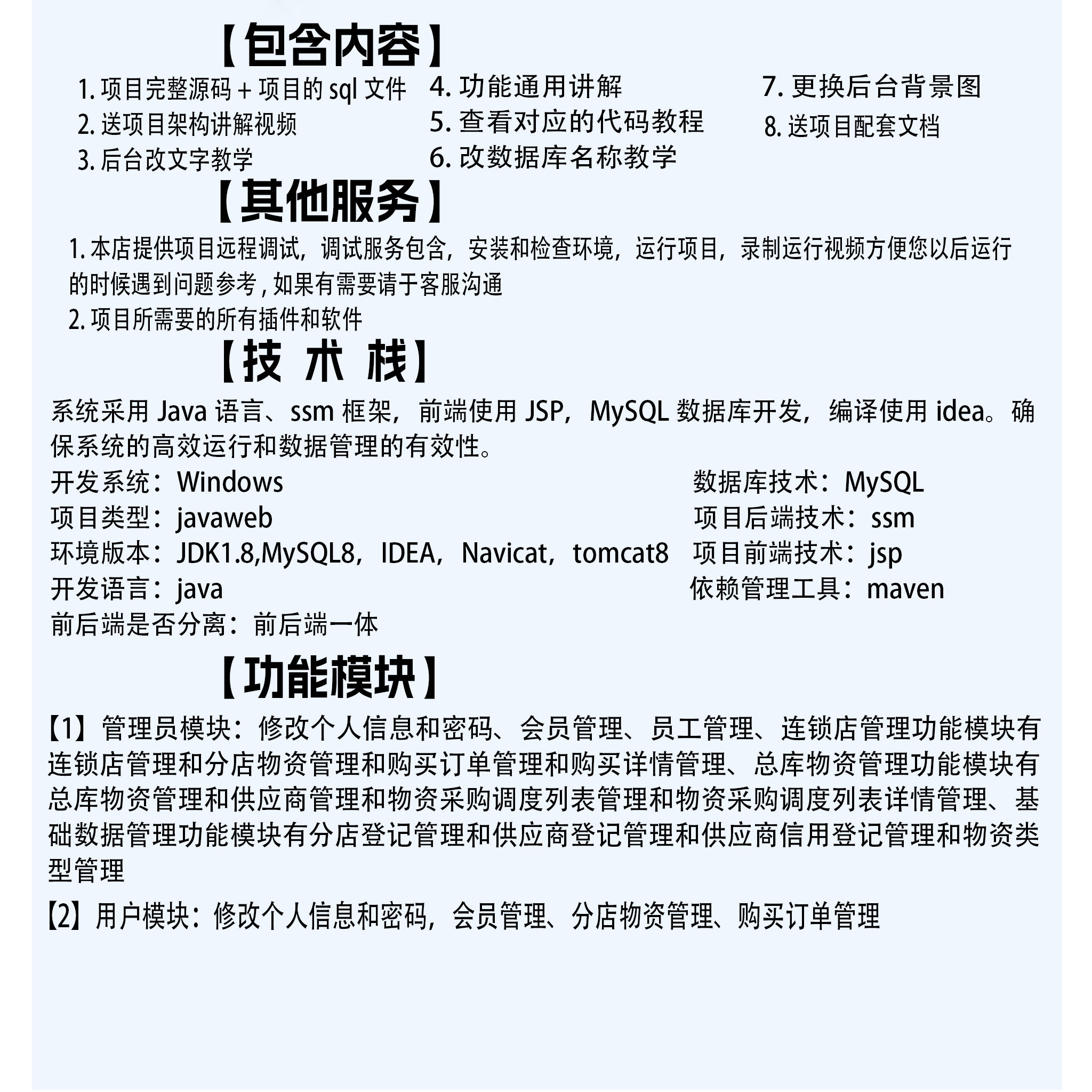 连锁经营商业管理系统java MySQL ssm JSP maven项目源代码+文档,淘宝优惠券,粉丝福利购,淘宝优惠卷