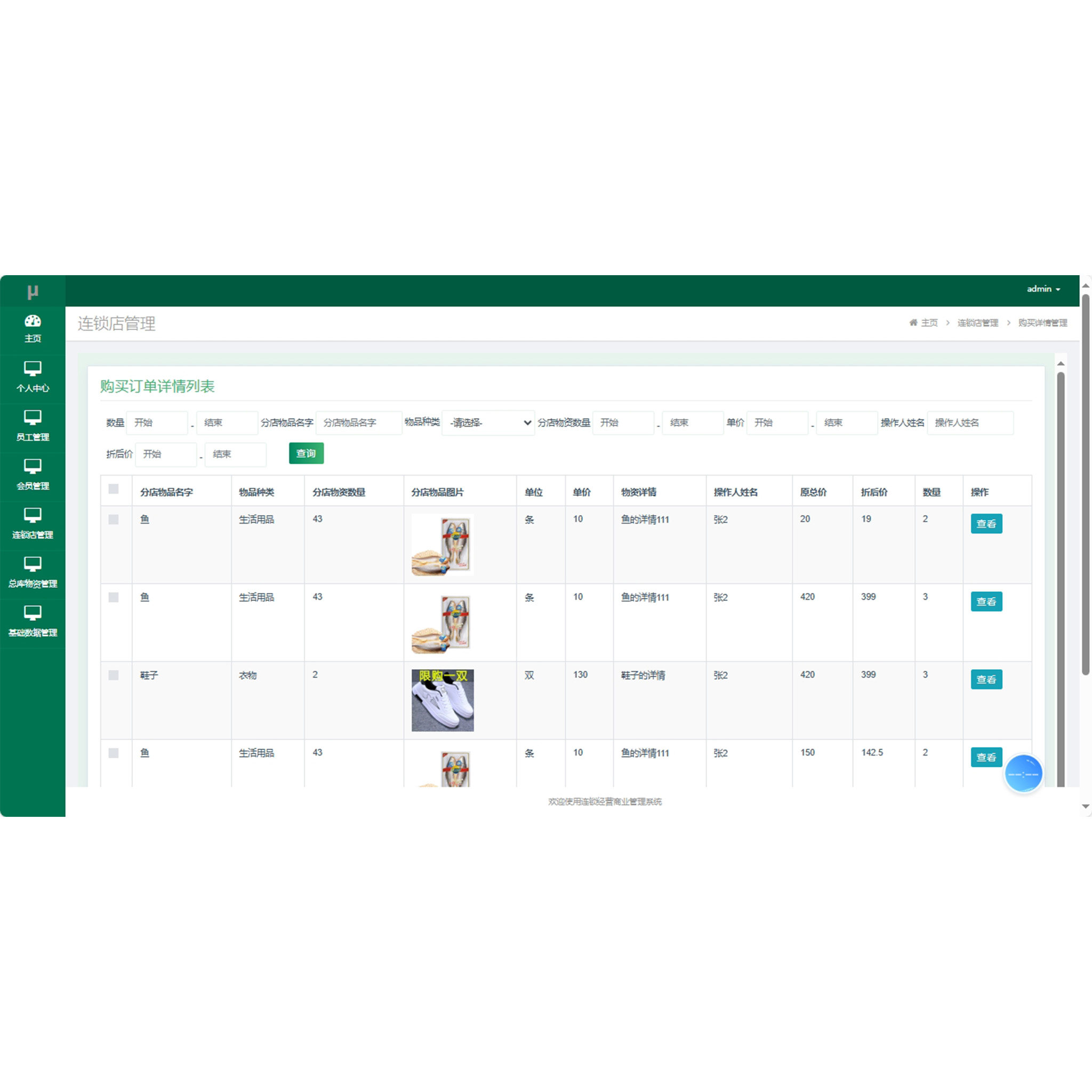 连锁经营商业管理系统java MySQL ssm JSP maven项目源代码+文档,淘宝优惠券,粉丝福利购,淘宝优惠卷