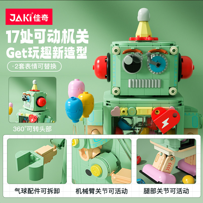 jaki佳奇扭蛋机器人儿童玩具积木 jiaqi建构/拼插积木