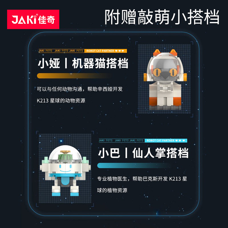 jaki佳奇宇航员太空潮玩中国积木 jiaqi建构/拼插积木