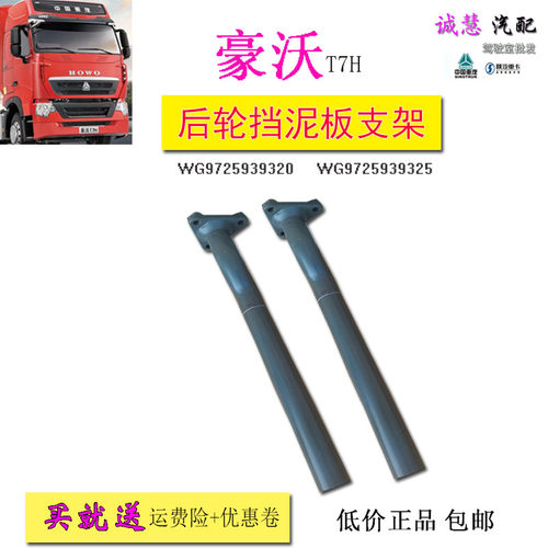 适用重汽豪沃T7H货车挡泥板翼子板后轮后叶子板支架原厂汽车配件 - 图1