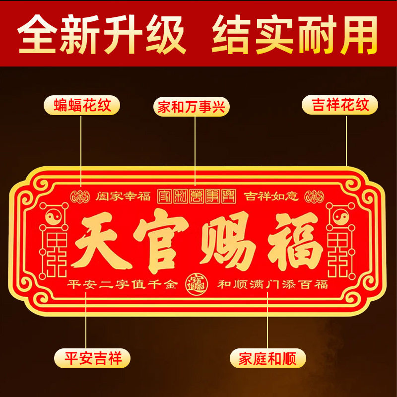 天官赐福门贴解决门对大门入户门家中卧室电梯窗镇宅招财牌匾横版,淘宝优惠券,粉丝福利购,淘宝优惠卷