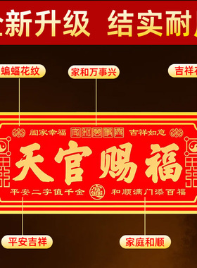 天官赐福门贴镇宅招财牌匾门对门