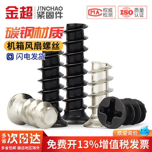 镀镍/铁黑(小头)机箱风扇平头自攻螺丝 沉头平尾自攻钉KB小螺钉M5 - 图0