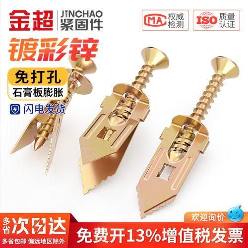 金超打入式石膏板膨胀螺丝大全纤维水泥板保温埃特板隔热板膨胀钉 - 图0